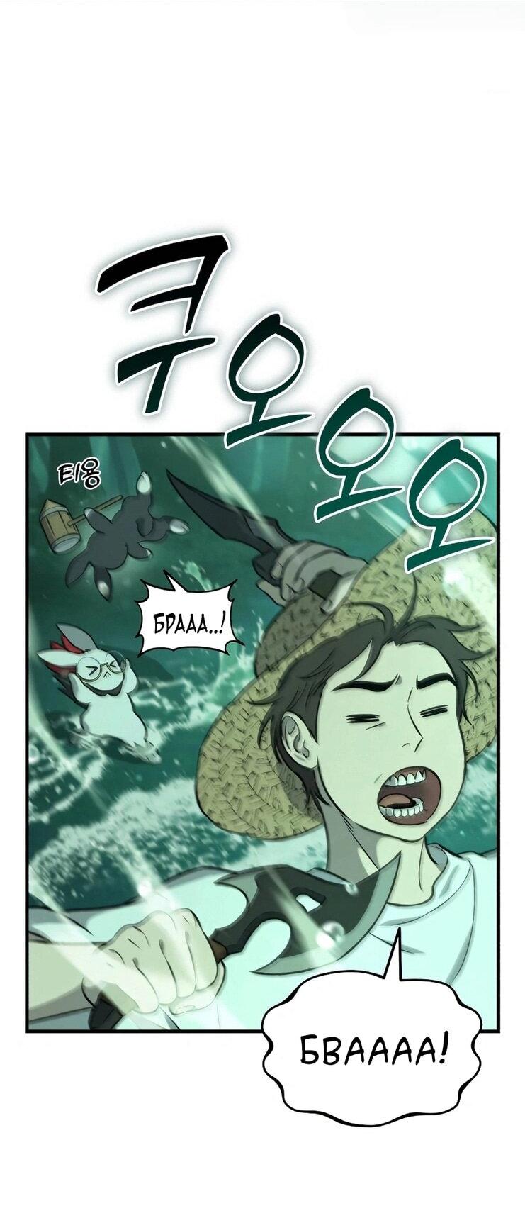 Манга Фермерство в одиночку - Глава 103 Страница 19