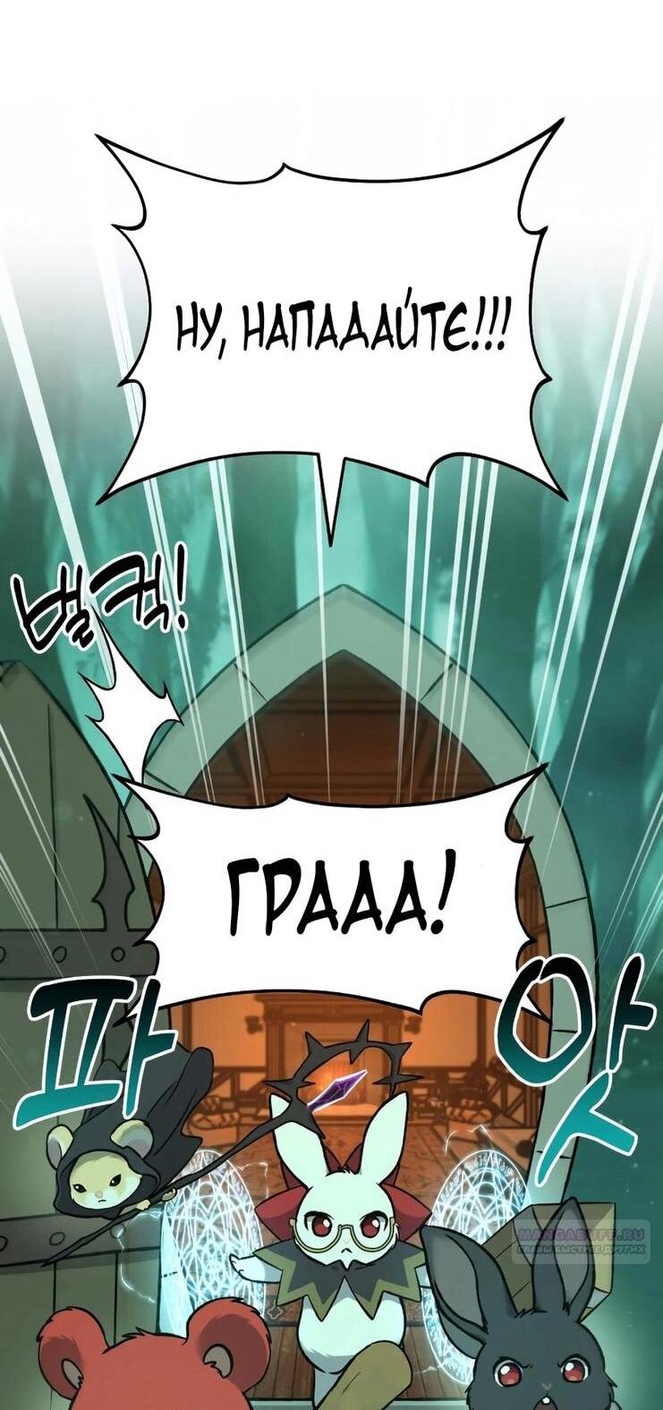 Манга Фермерство в одиночку - Глава 103 Страница 7