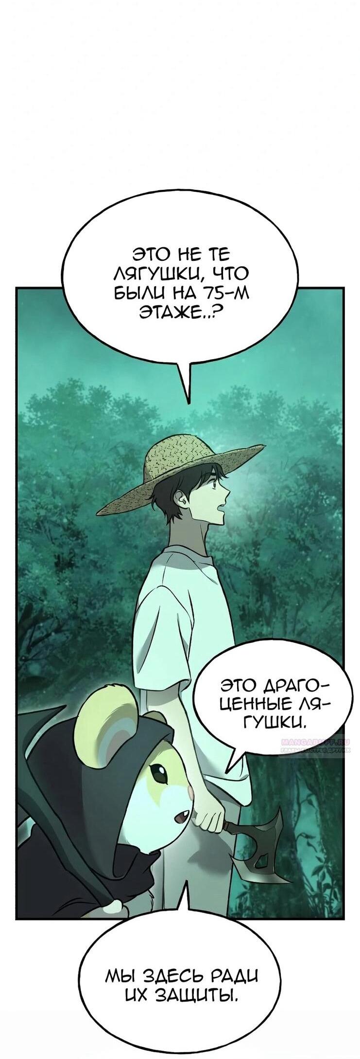 Манга Фермерство в одиночку - Глава 103 Страница 28