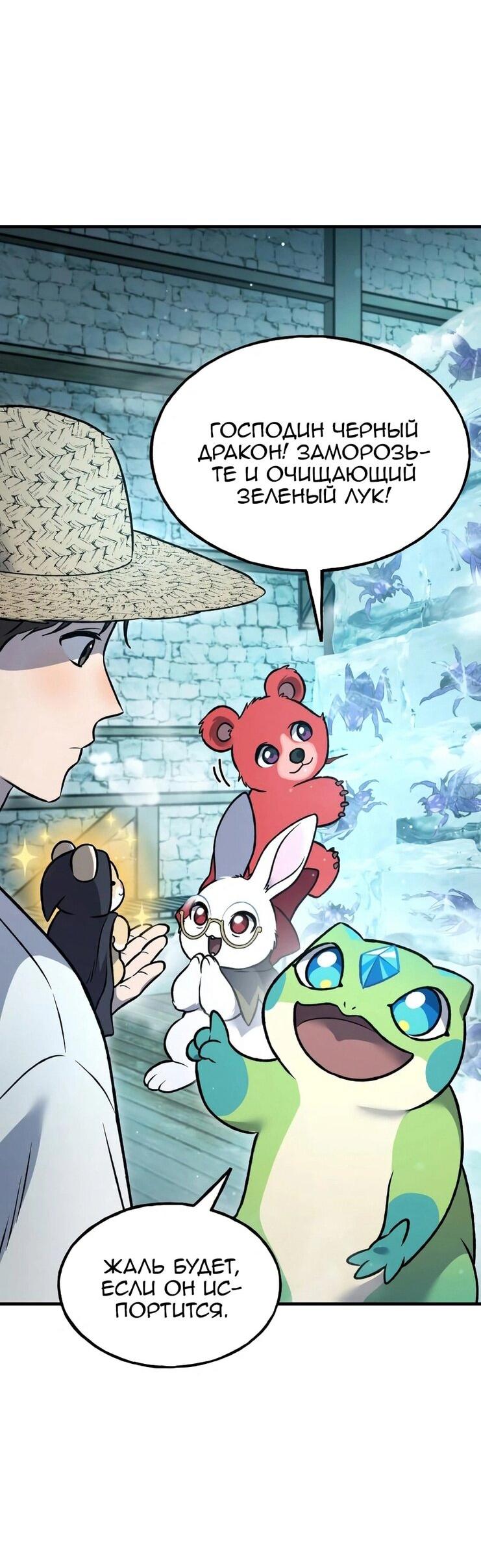 Манга Фермерство в одиночку - Глава 103 Страница 66