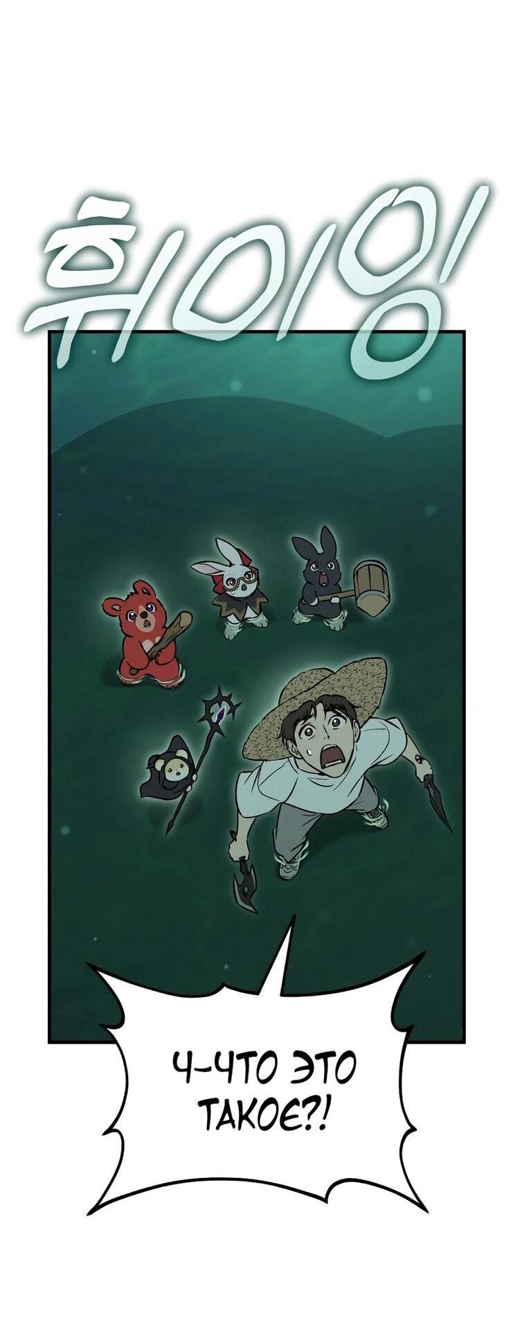 Манга Фермерство в одиночку - Глава 103 Страница 17