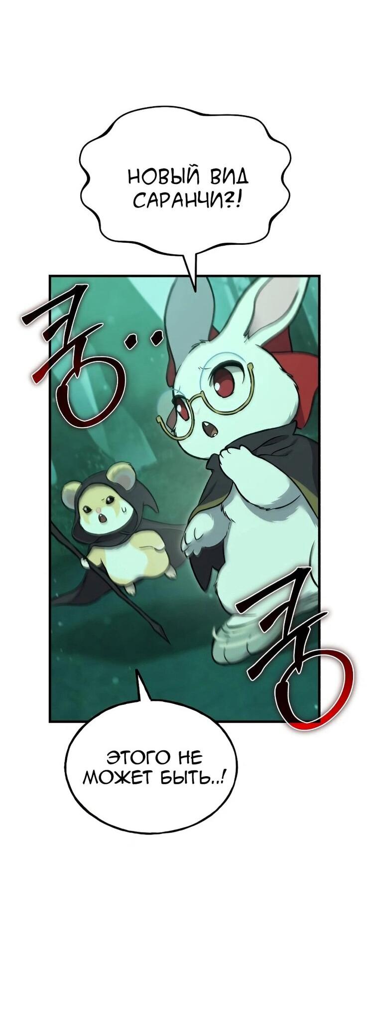 Манга Фермерство в одиночку - Глава 103 Страница 13