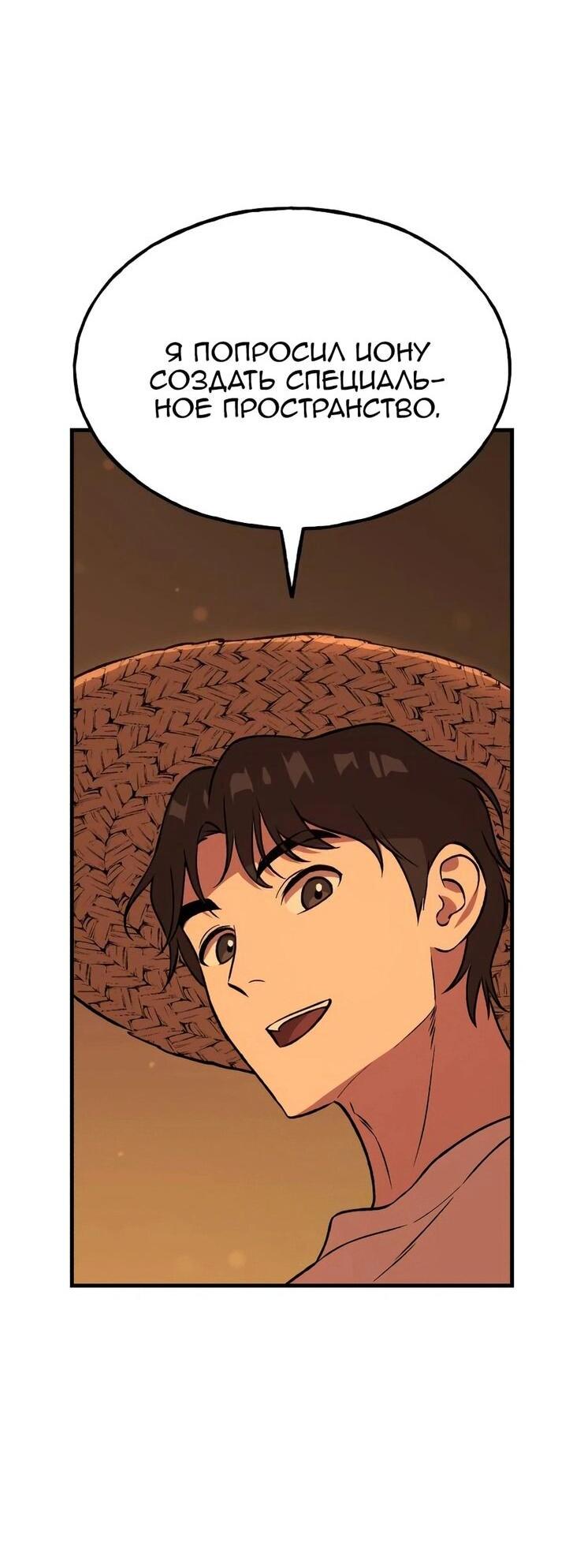 Манга Фермерство в одиночку - Глава 103 Страница 58