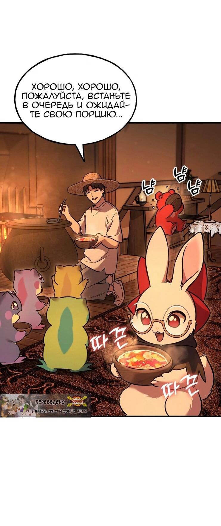 Манга Фермерство в одиночку - Глава 103 Страница 51