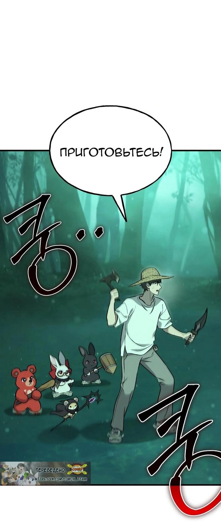 Манга Фермерство в одиночку - Глава 103 Страница 14