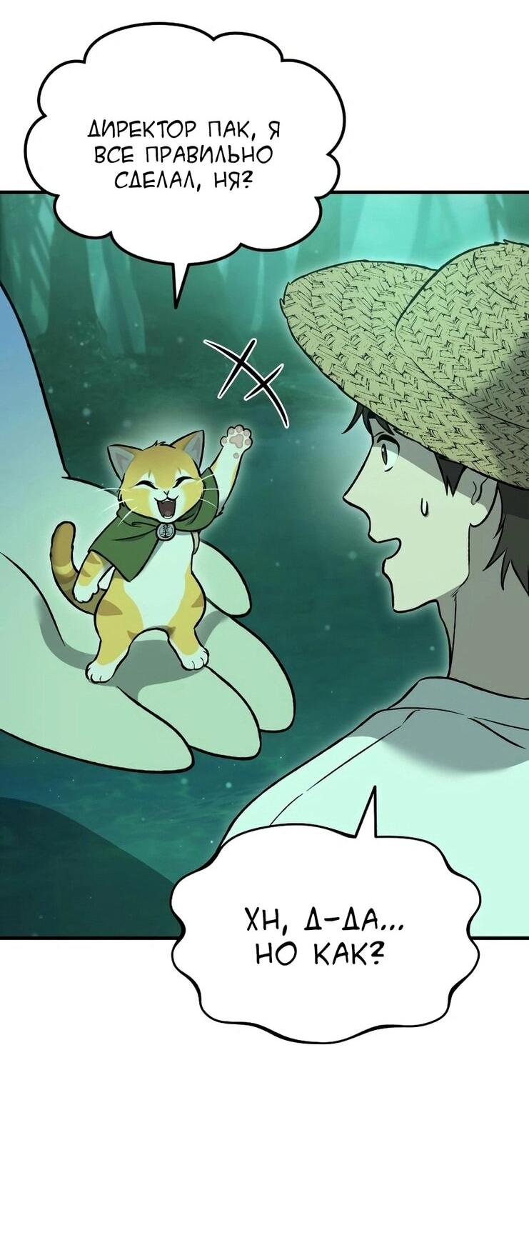 Манга Фермерство в одиночку - Глава 103 Страница 32