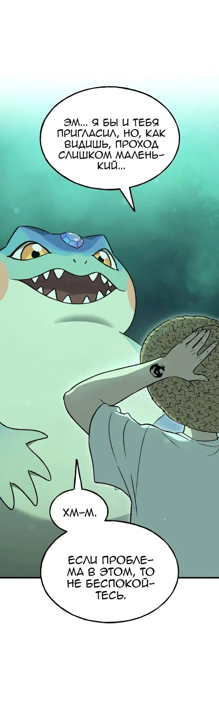 Манга Фермерство в одиночку - Глава 103 Страница 37