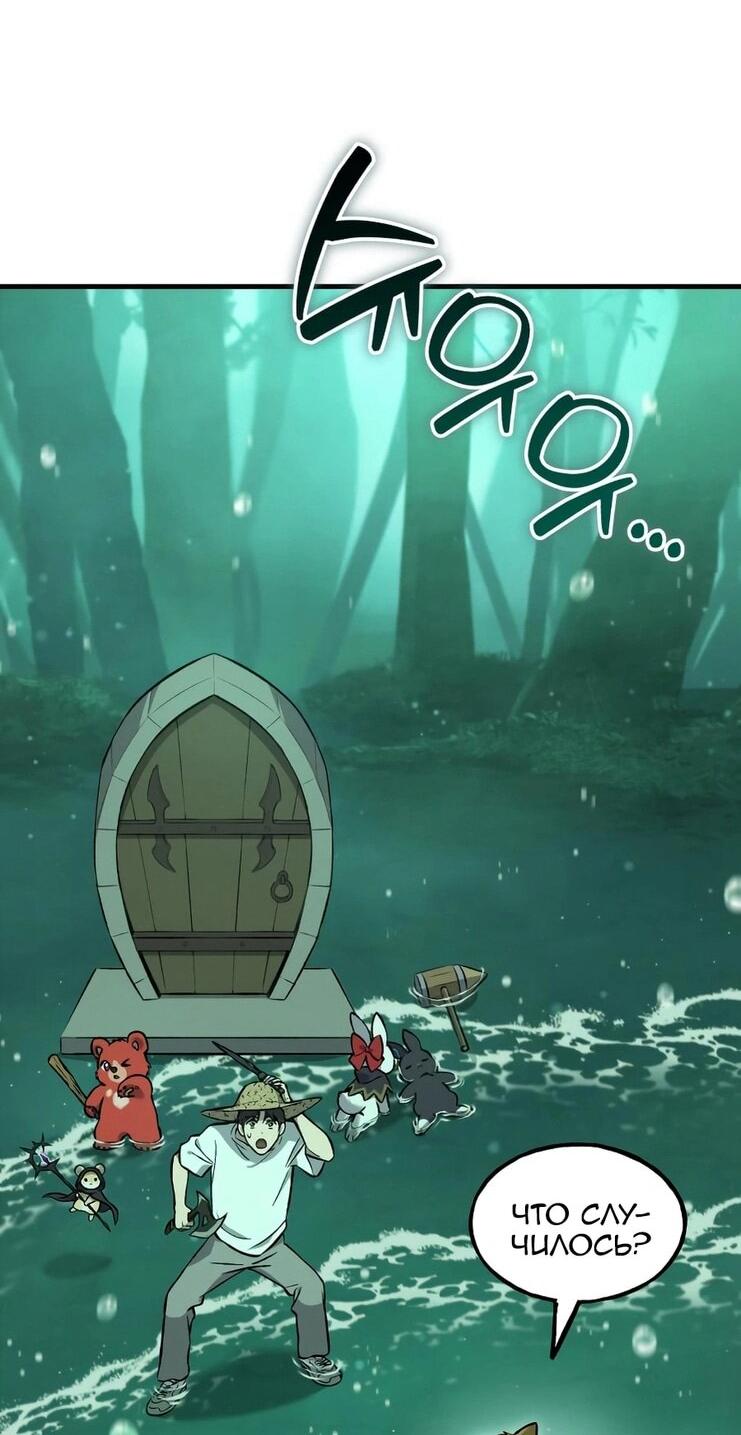 Манга Фермерство в одиночку - Глава 103 Страница 20