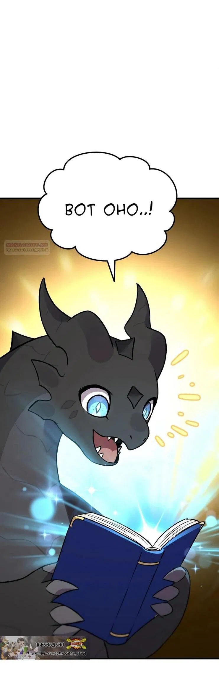 Манга Фермерство в одиночку - Глава 103 Страница 79