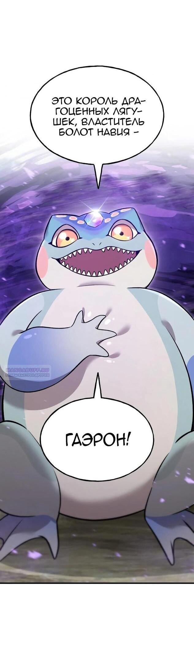 Манга Фермерство в одиночку - Глава 102 Страница 80