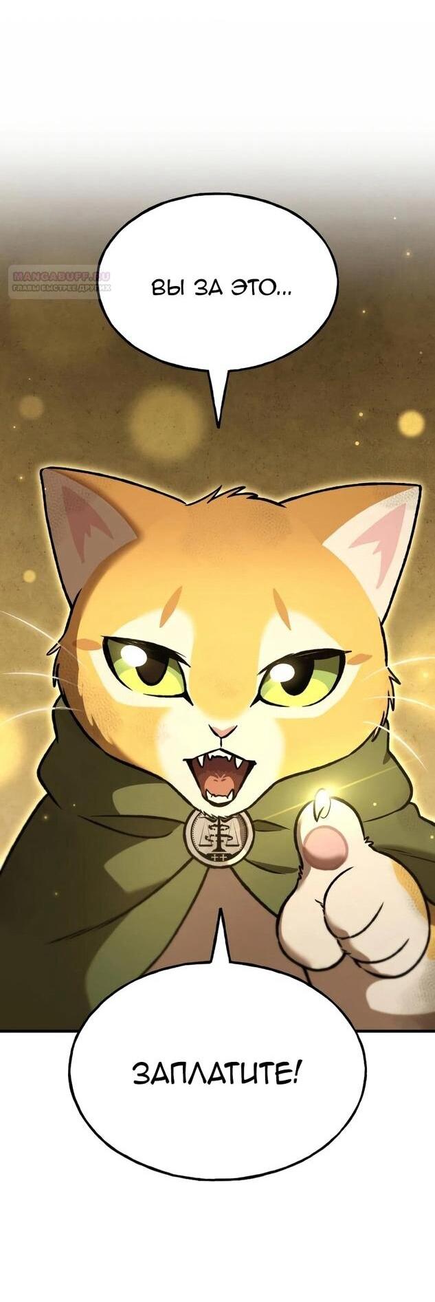 Манга Фермерство в одиночку - Глава 102 Страница 44