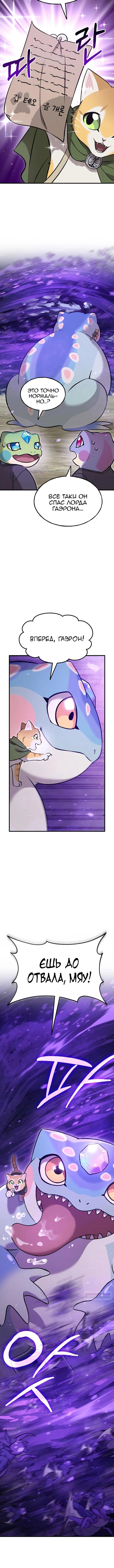 Манга Фермерство в одиночку - Глава 102 Страница 82