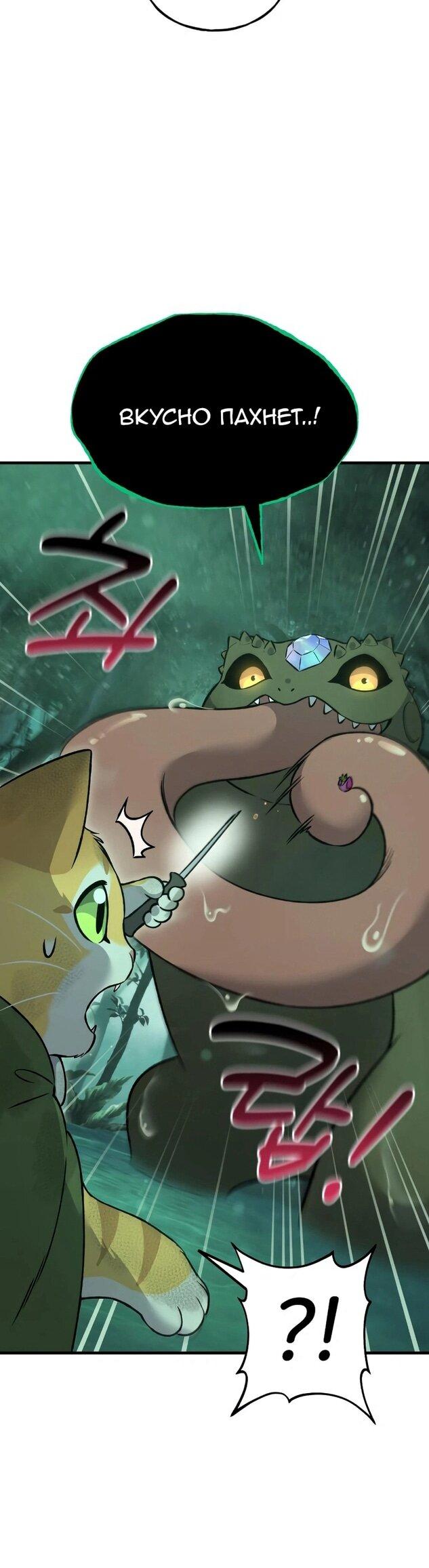 Манга Фермерство в одиночку - Глава 102 Страница 52