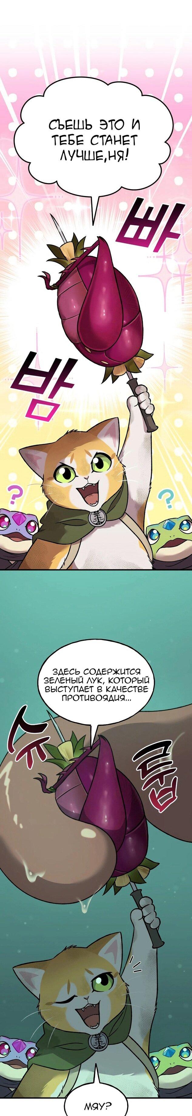 Манга Фермерство в одиночку - Глава 102 Страница 51