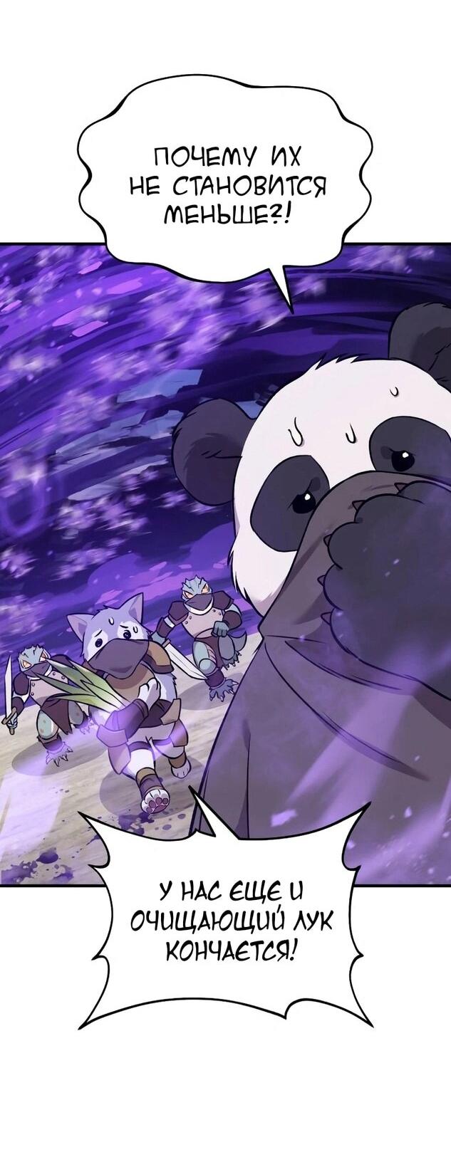 Манга Фермерство в одиночку - Глава 102 Страница 68