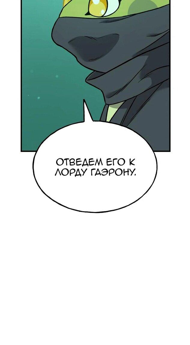 Манга Фермерство в одиночку - Глава 102 Страница 18