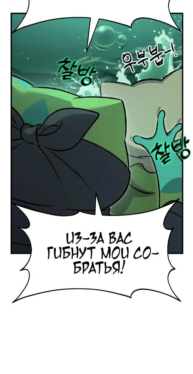 Манга Фермерство в одиночку - Глава 102 Страница 7