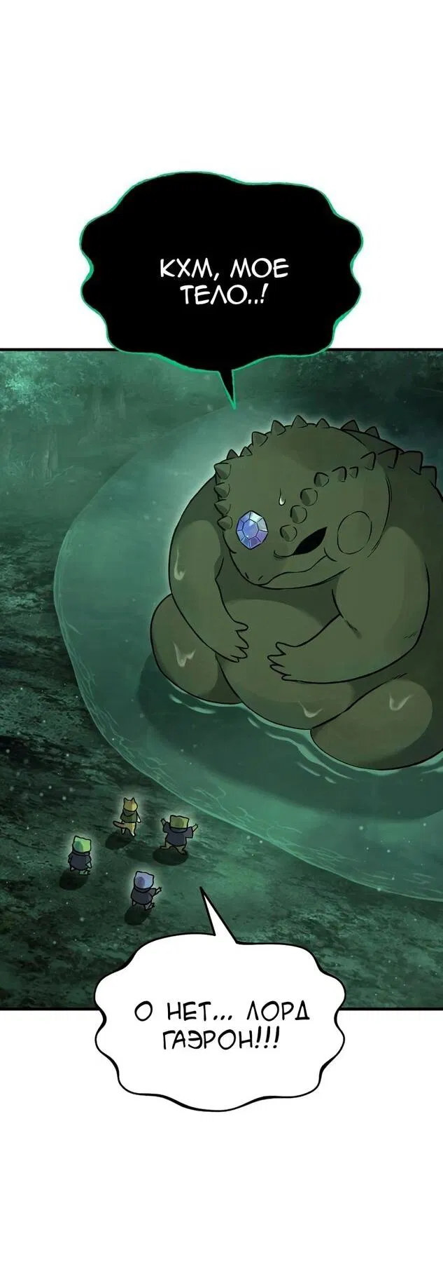 Манга Фермерство в одиночку - Глава 102 Страница 56