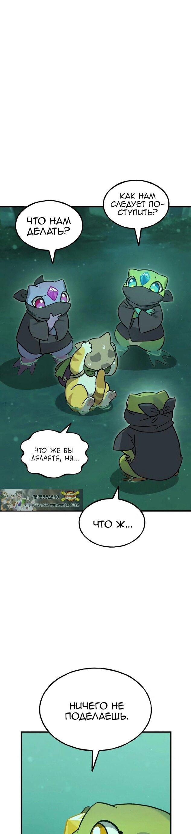 Манга Фермерство в одиночку - Глава 102 Страница 17