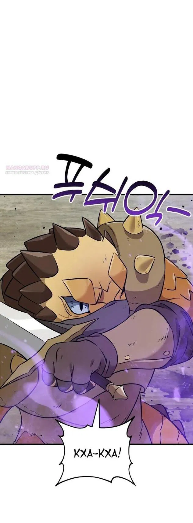 Манга Фермерство в одиночку - Глава 102 Страница 65