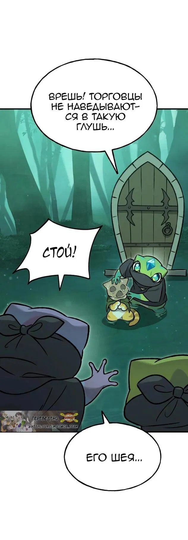 Манга Фермерство в одиночку - Глава 102 Страница 10