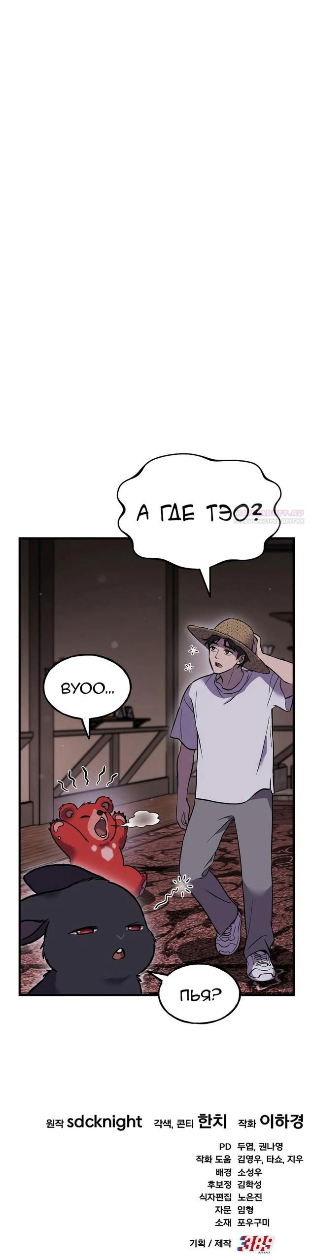 Манга Фермерство в одиночку - Глава 102 Страница 83