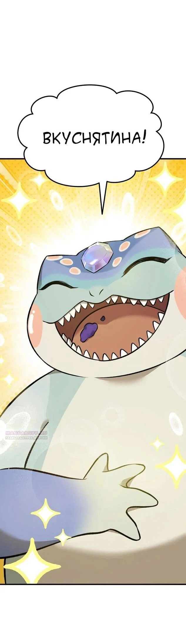 Манга Фермерство в одиночку - Глава 102 Страница 75