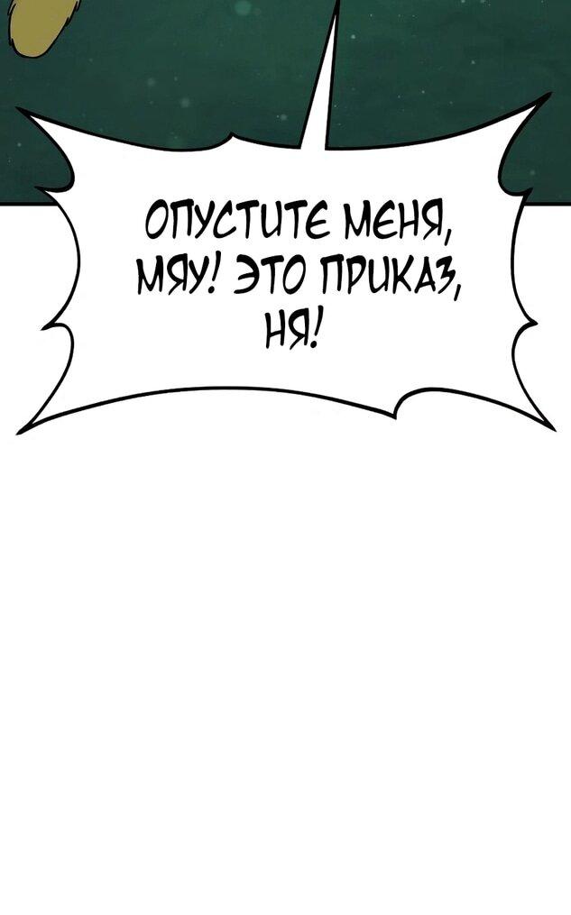 Манга Фермерство в одиночку - Глава 102 Страница 25