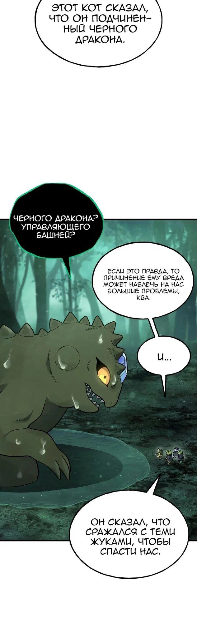 Манга Фермерство в одиночку - Глава 102 Страница 47