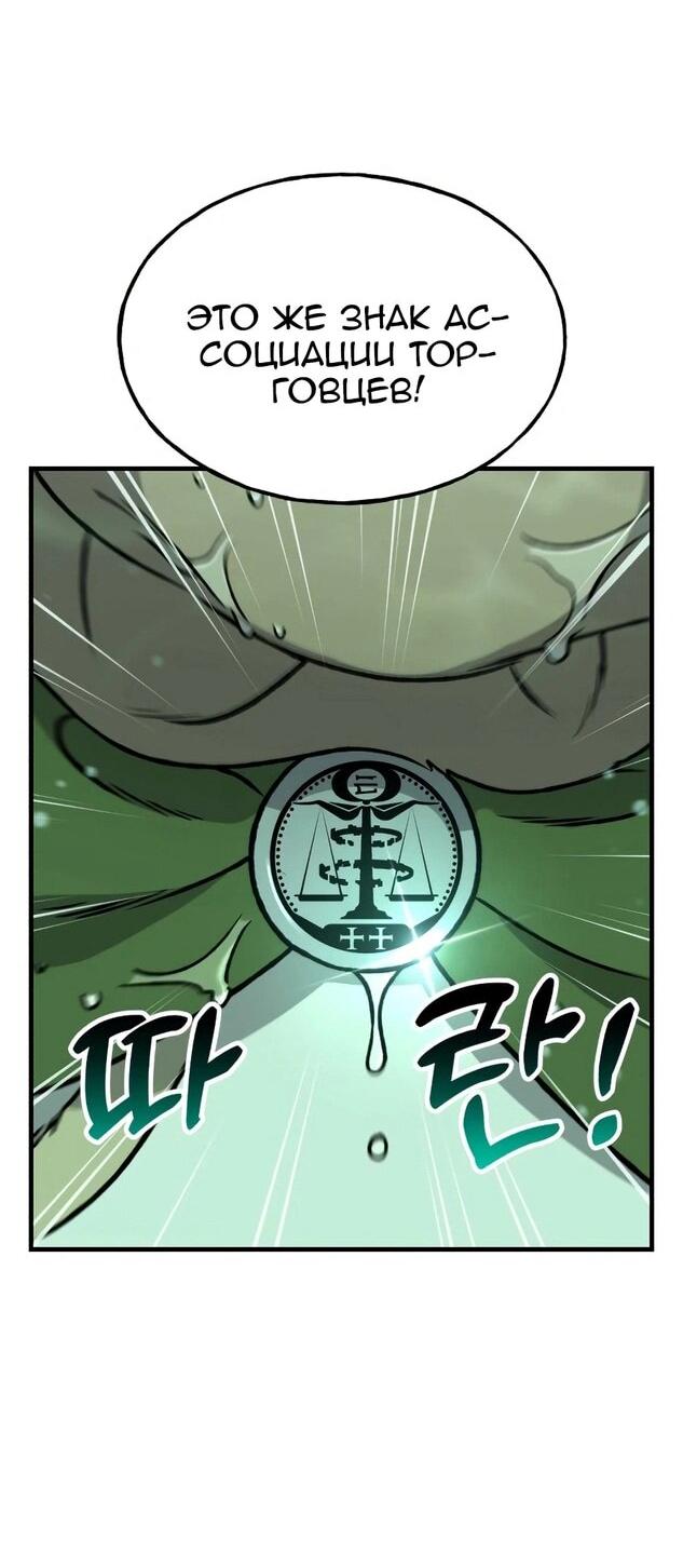 Манга Фермерство в одиночку - Глава 102 Страница 11