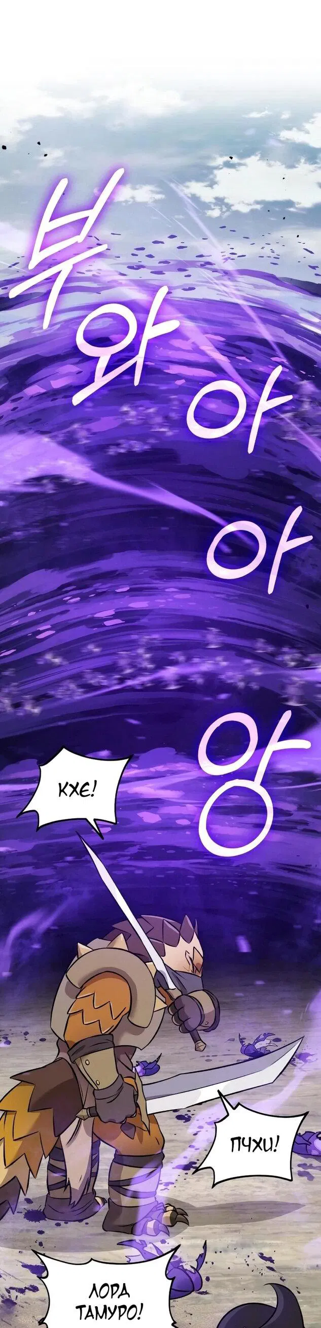 Манга Фермерство в одиночку - Глава 102 Страница 66