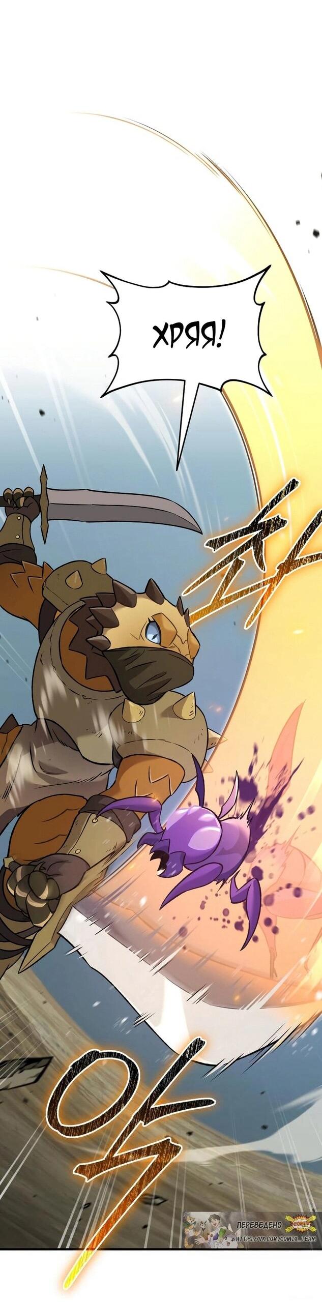 Манга Фермерство в одиночку - Глава 102 Страница 64