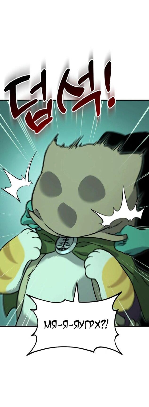 Манга Фермерство в одиночку - Глава 102 Страница 5