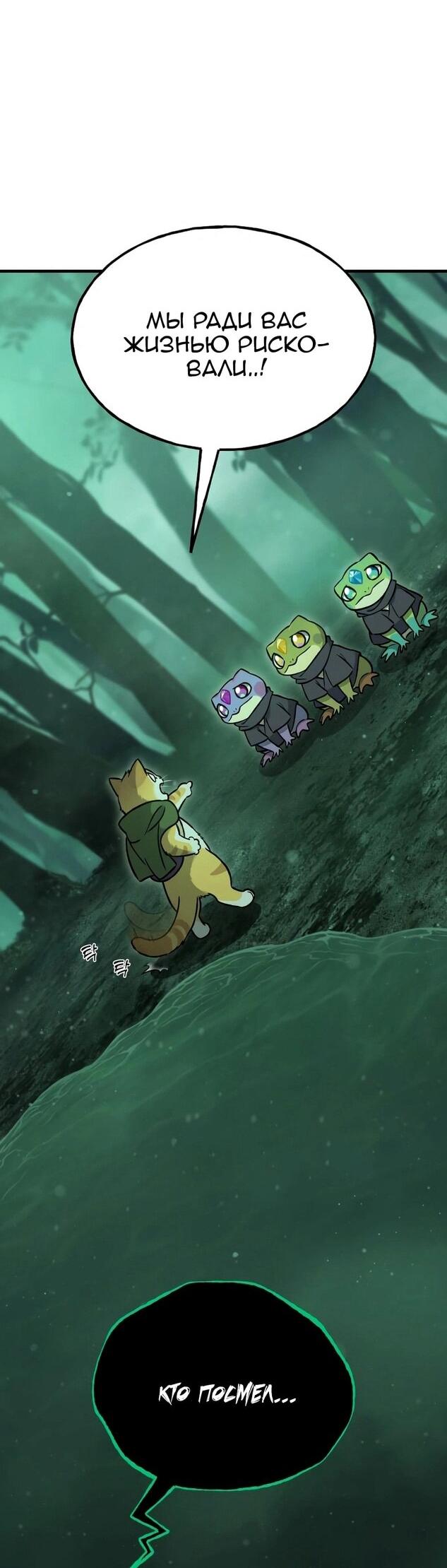 Манга Фермерство в одиночку - Глава 102 Страница 30