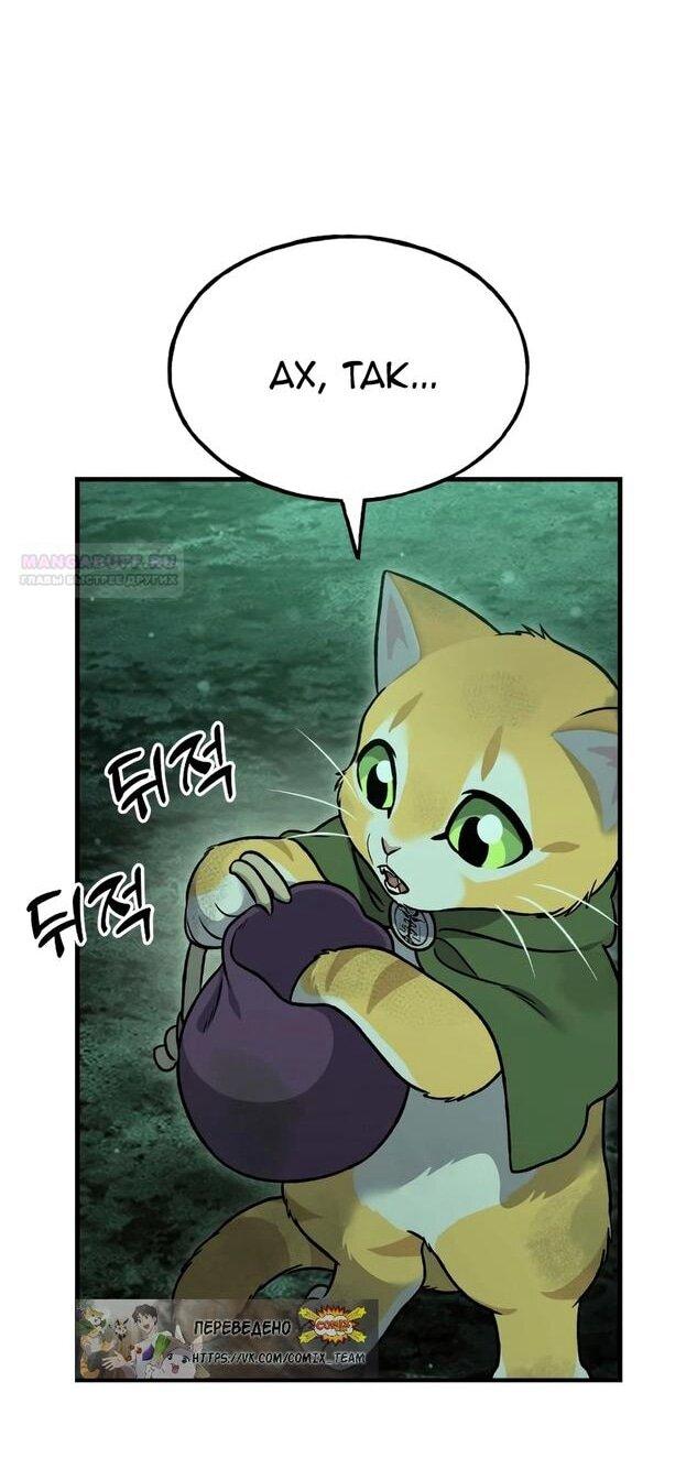 Манга Фермерство в одиночку - Глава 102 Страница 50