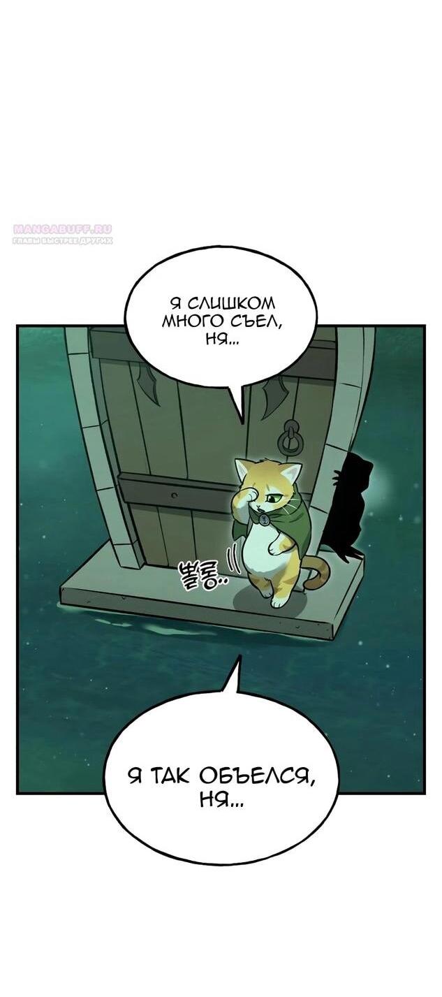 Манга Фермерство в одиночку - Глава 102 Страница 3