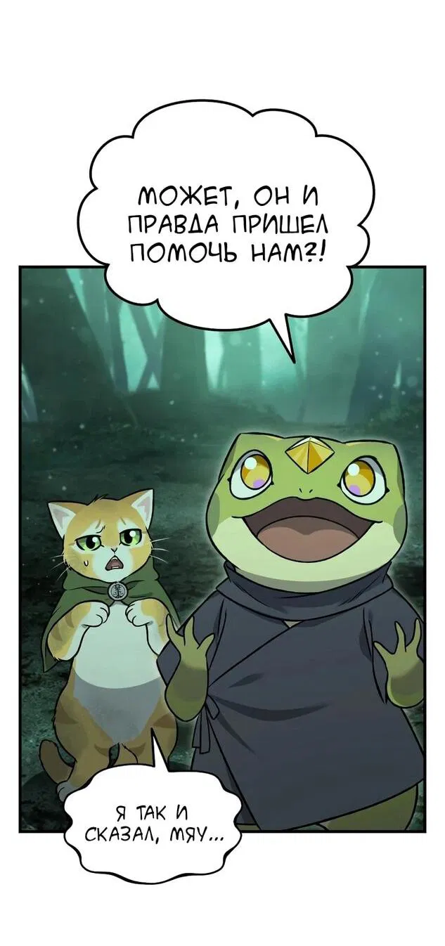 Манга Фермерство в одиночку - Глава 102 Страница 48