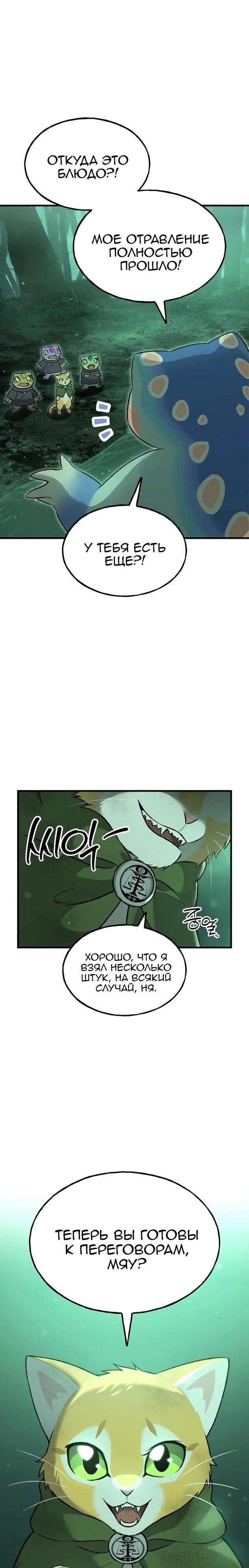 Манга Фермерство в одиночку - Глава 102 Страница 61