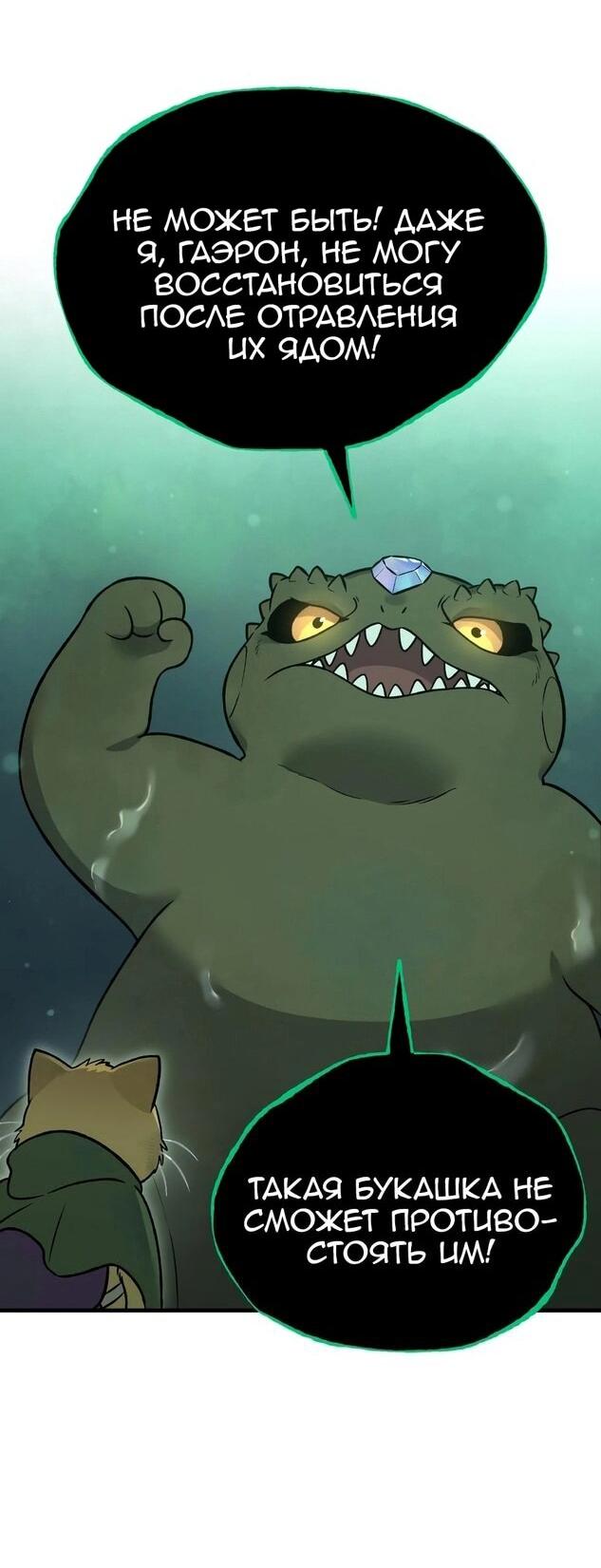 Манга Фермерство в одиночку - Глава 102 Страница 49