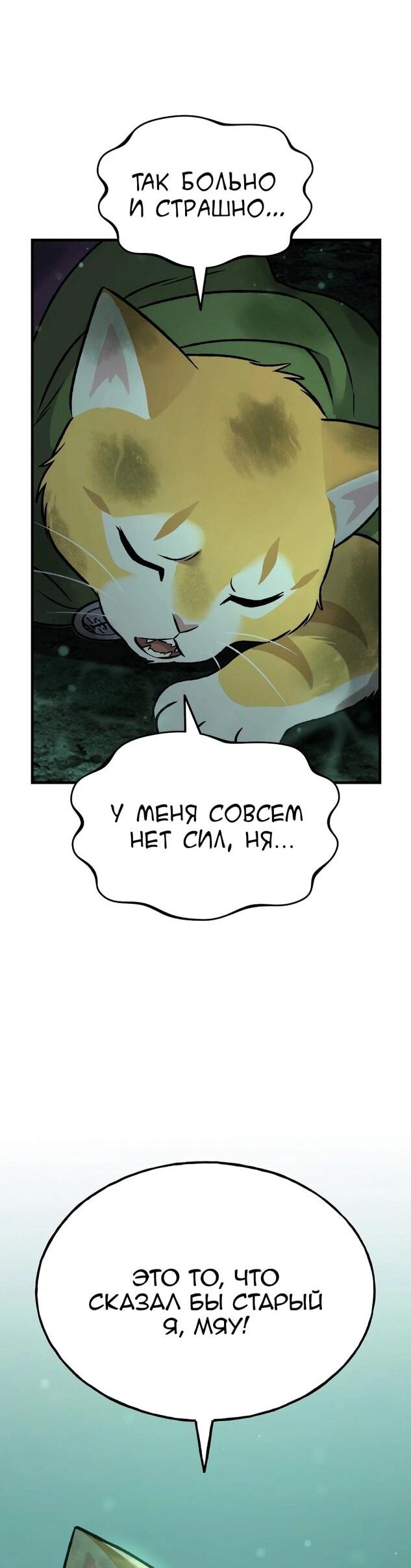 Манга Фермерство в одиночку - Глава 102 Страница 40