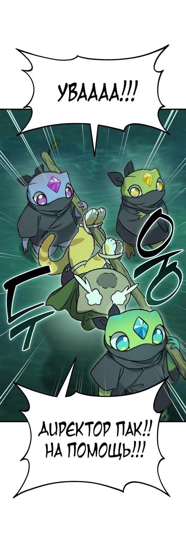 Манга Фермерство в одиночку - Глава 102 Страница 20