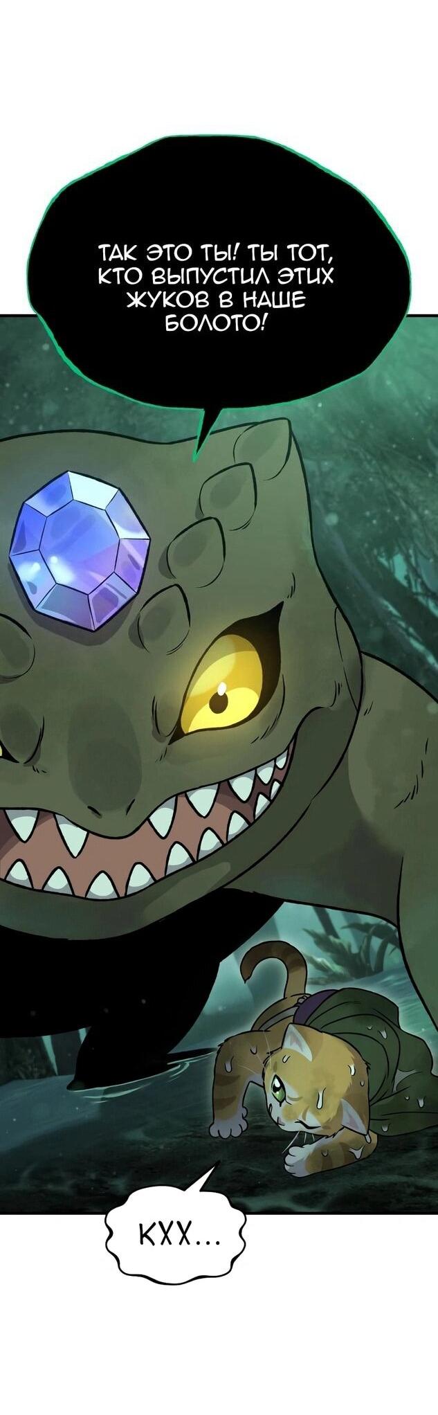 Манга Фермерство в одиночку - Глава 102 Страница 39