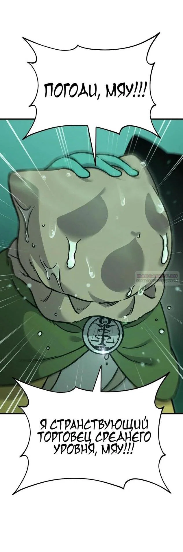 Манга Фермерство в одиночку - Глава 102 Страница 9