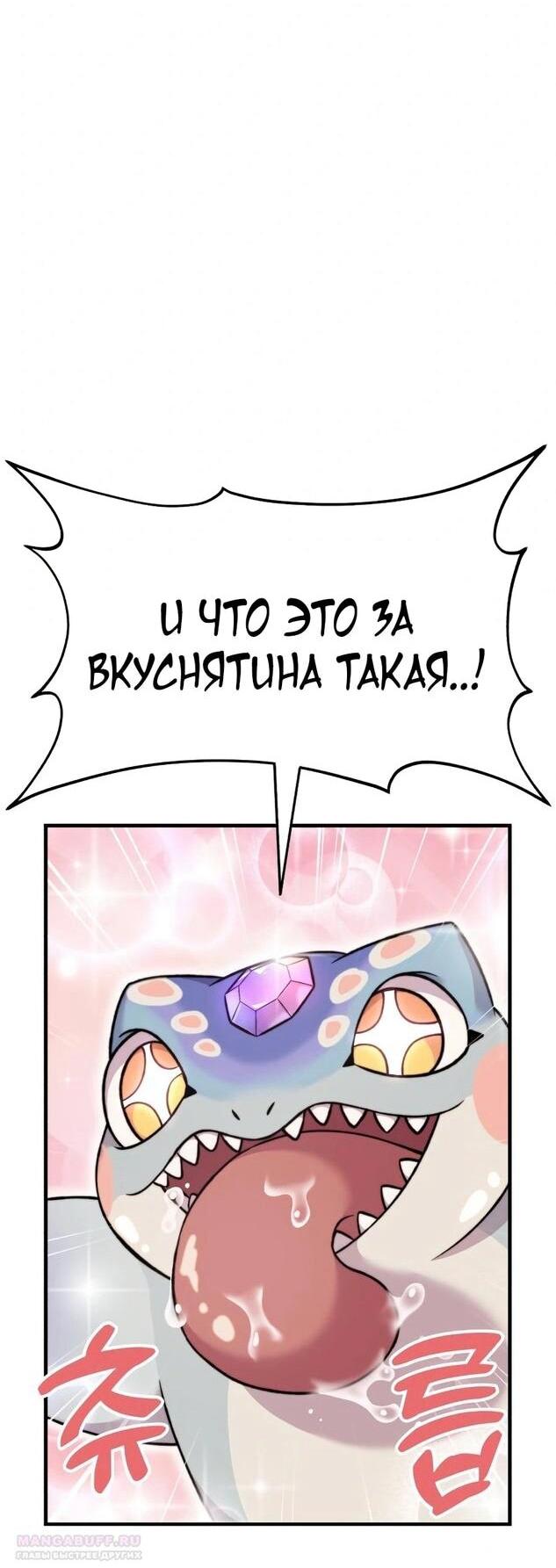 Манга Фермерство в одиночку - Глава 102 Страница 60