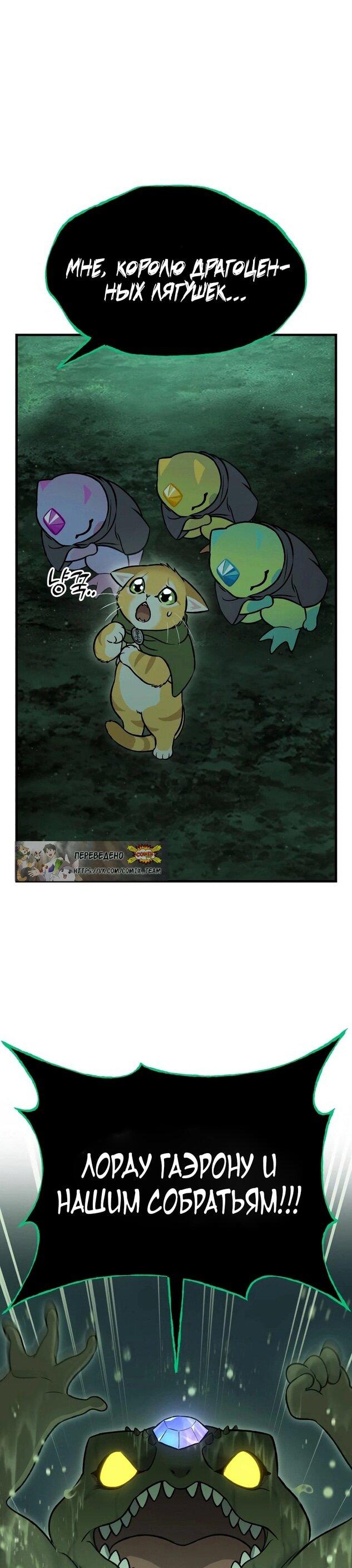 Манга Фермерство в одиночку - Глава 102 Страница 35