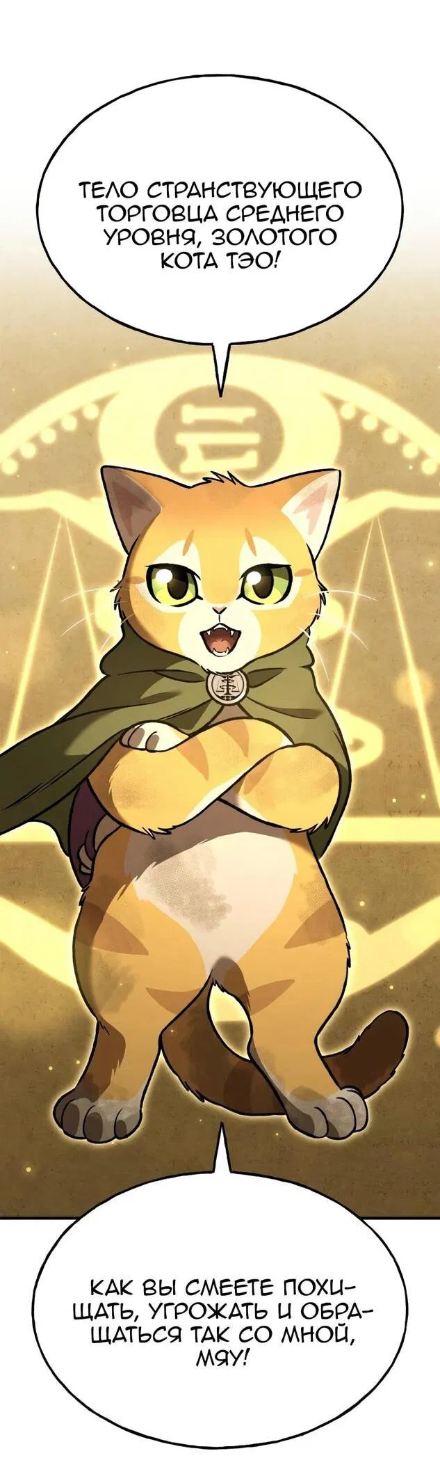 Манга Фермерство в одиночку - Глава 102 Страница 43