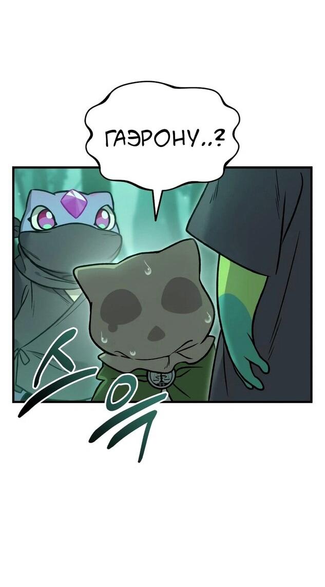 Манга Фермерство в одиночку - Глава 102 Страница 19