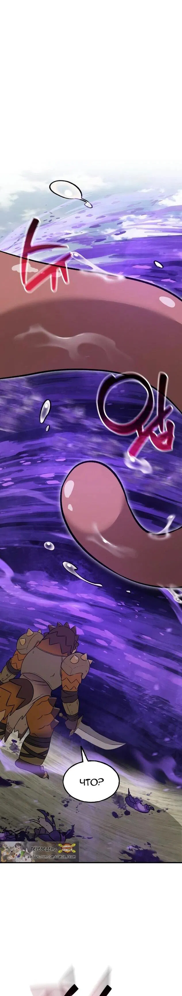 Манга Фермерство в одиночку - Глава 102 Страница 71