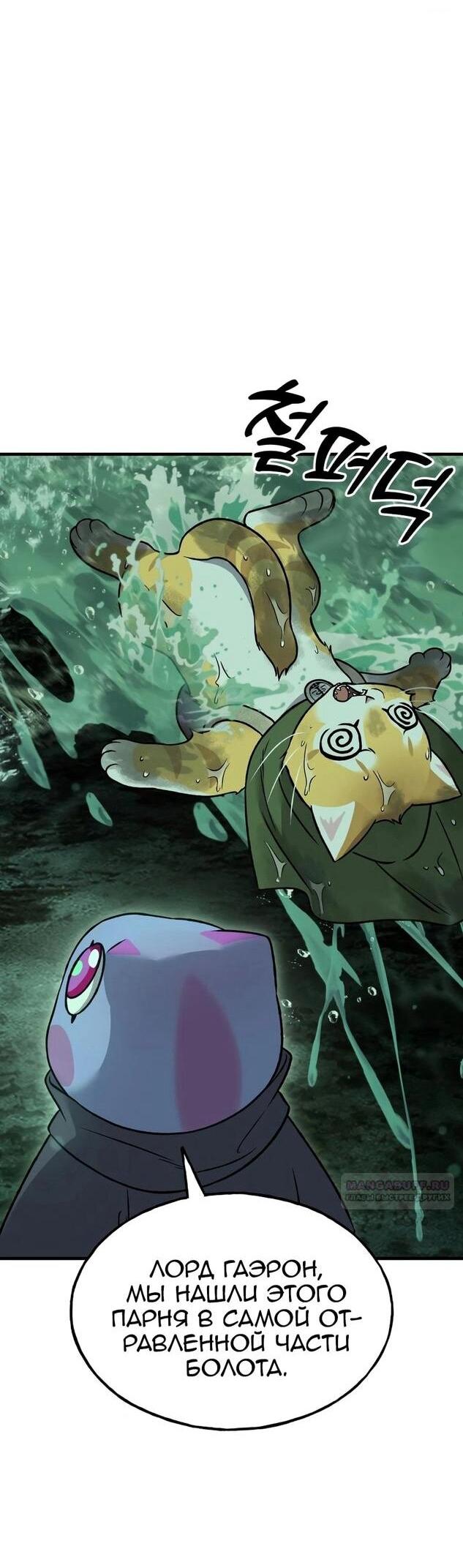 Манга Фермерство в одиночку - Глава 102 Страница 38