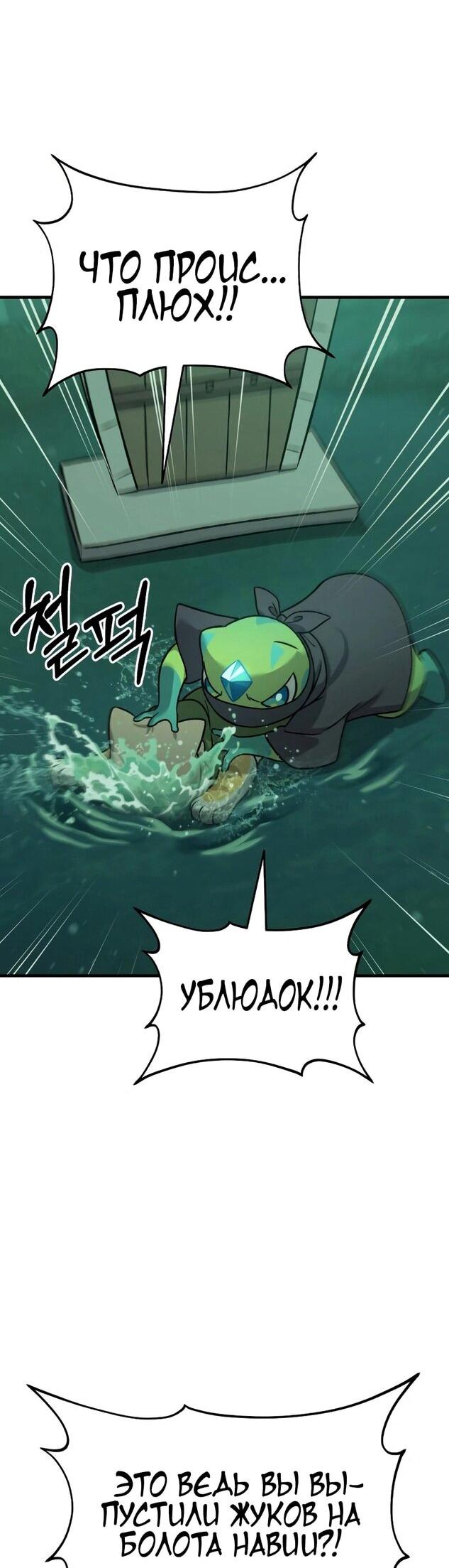 Манга Фермерство в одиночку - Глава 102 Страница 6